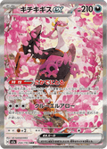 Fezandipiti ex 244/193 SAR Pokemon Card