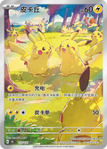Pikachu 173/151 AR Chinese 151 Pokemon Card